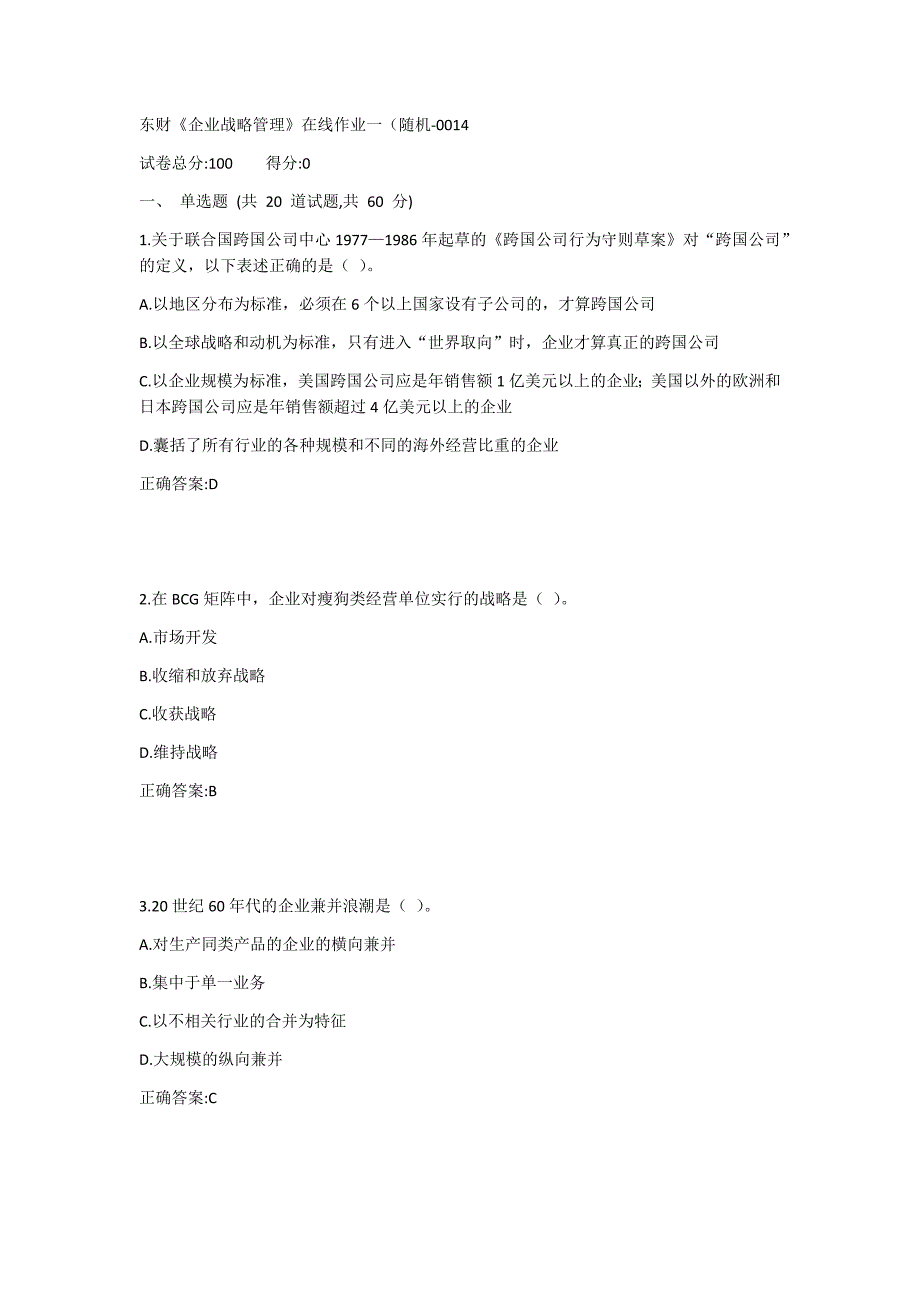 东财《企业战略管理》在线作业一（随机1答案_第1页