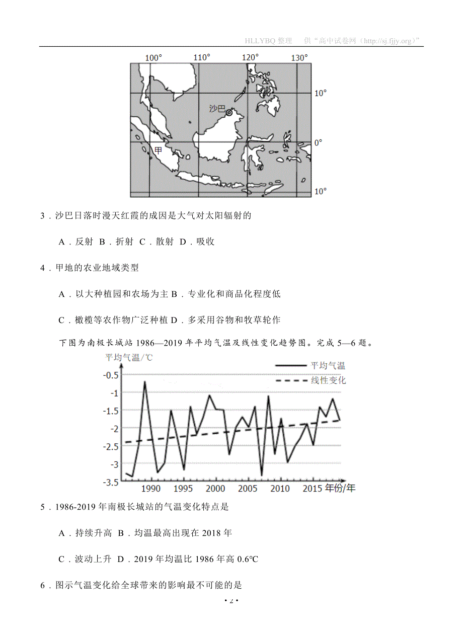 浙江省2020届高考压轴卷 地理_第2页