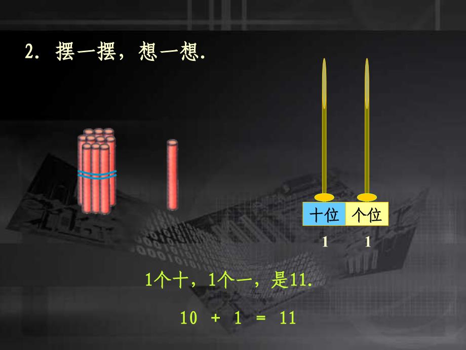 一年级上册捆小棒北师大知识课件_第3页