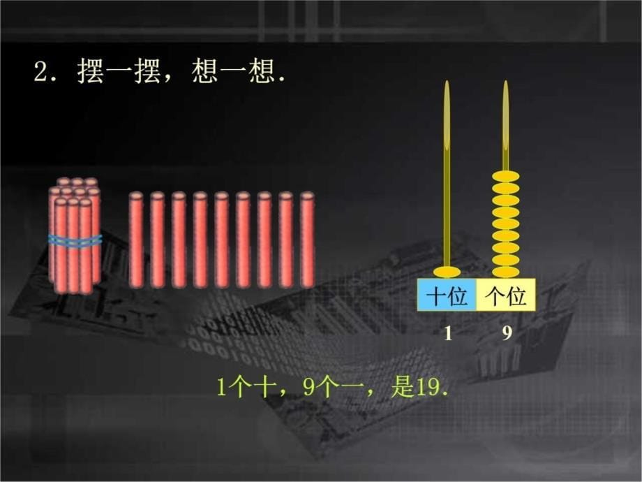 一年级上册捆小棒北师大知识课件_第5页