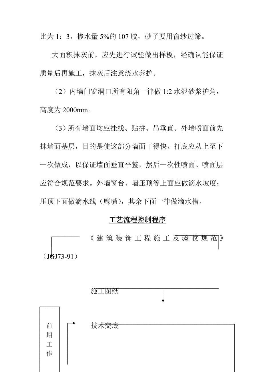 人民广场装饰工程施工方法_第5页