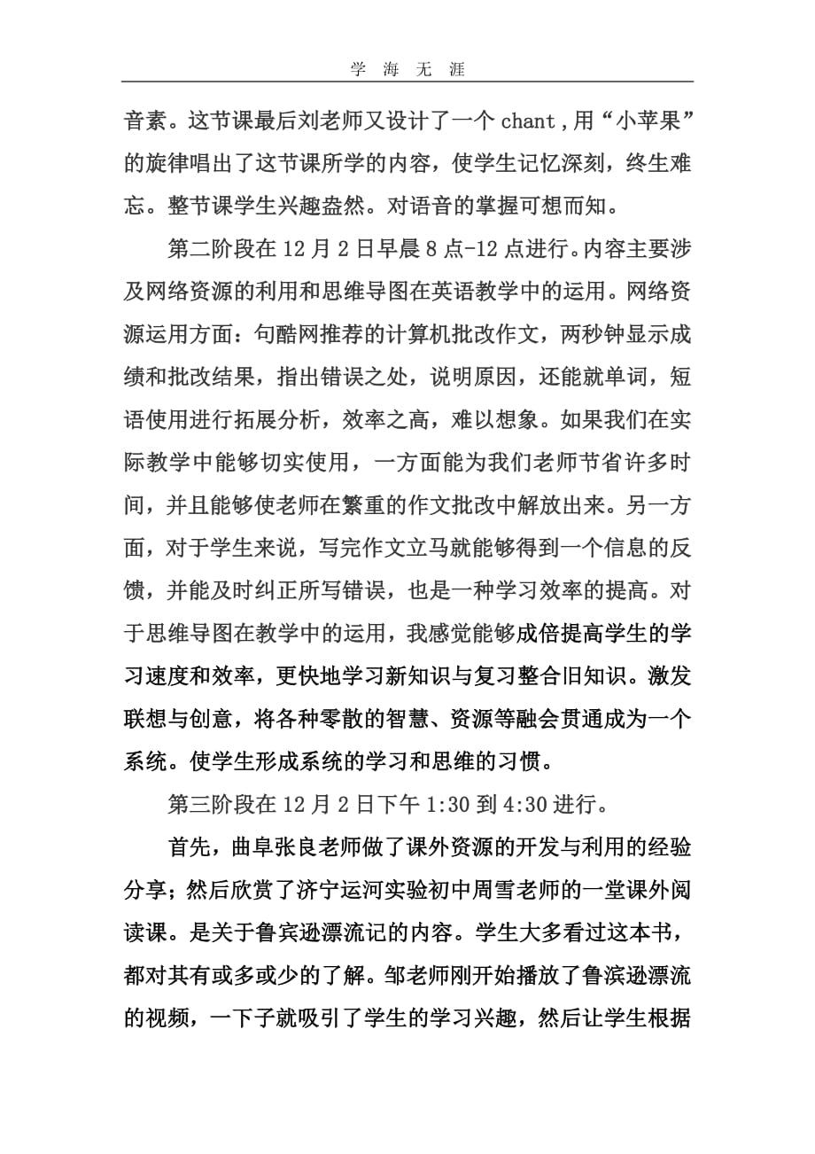 英语中考研讨会心得体会（6.29）.pdf_第2页