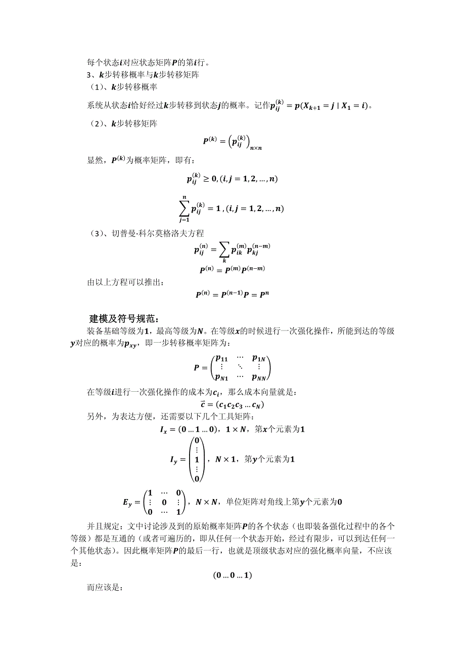 装备强化(概率和消耗).pdf_第2页