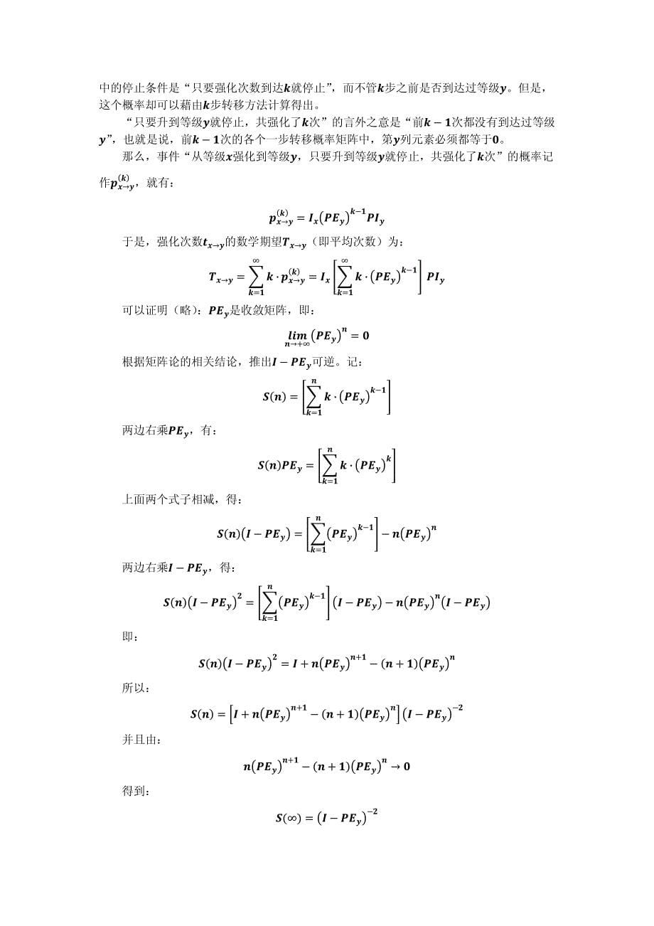 装备强化(概率和消耗).pdf_第5页