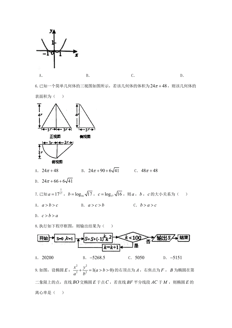 河北省衡水中学2018届高三第十次模拟考试数学(理)试题+Word版含答案.doc_第2页