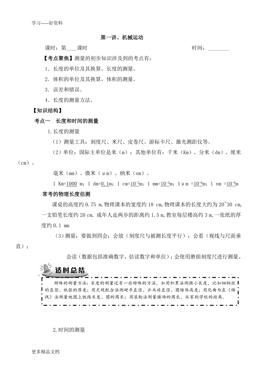 最新九年级中考物理专题复习教案(全册)_第1页