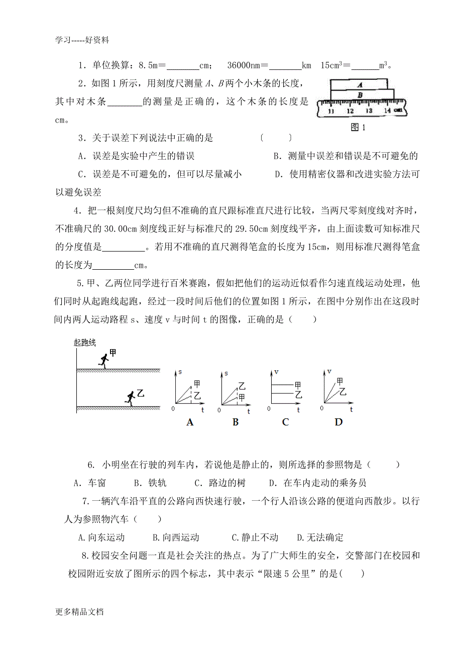 最新九年级中考物理专题复习教案(全册)_第3页