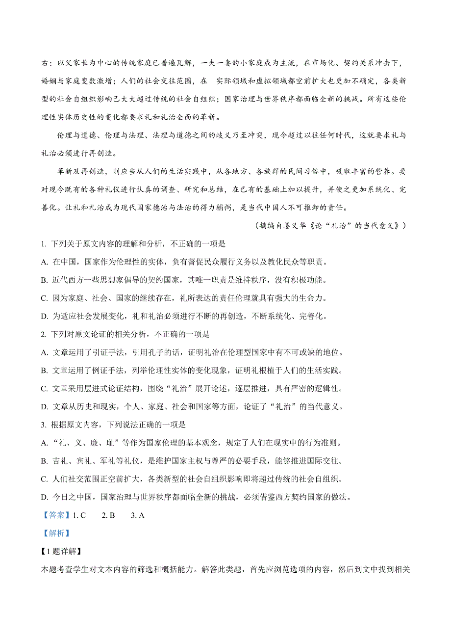 市级联考山东省临沂市2019届高三5月第三次模拟考试语文试题（解析版）_第2页