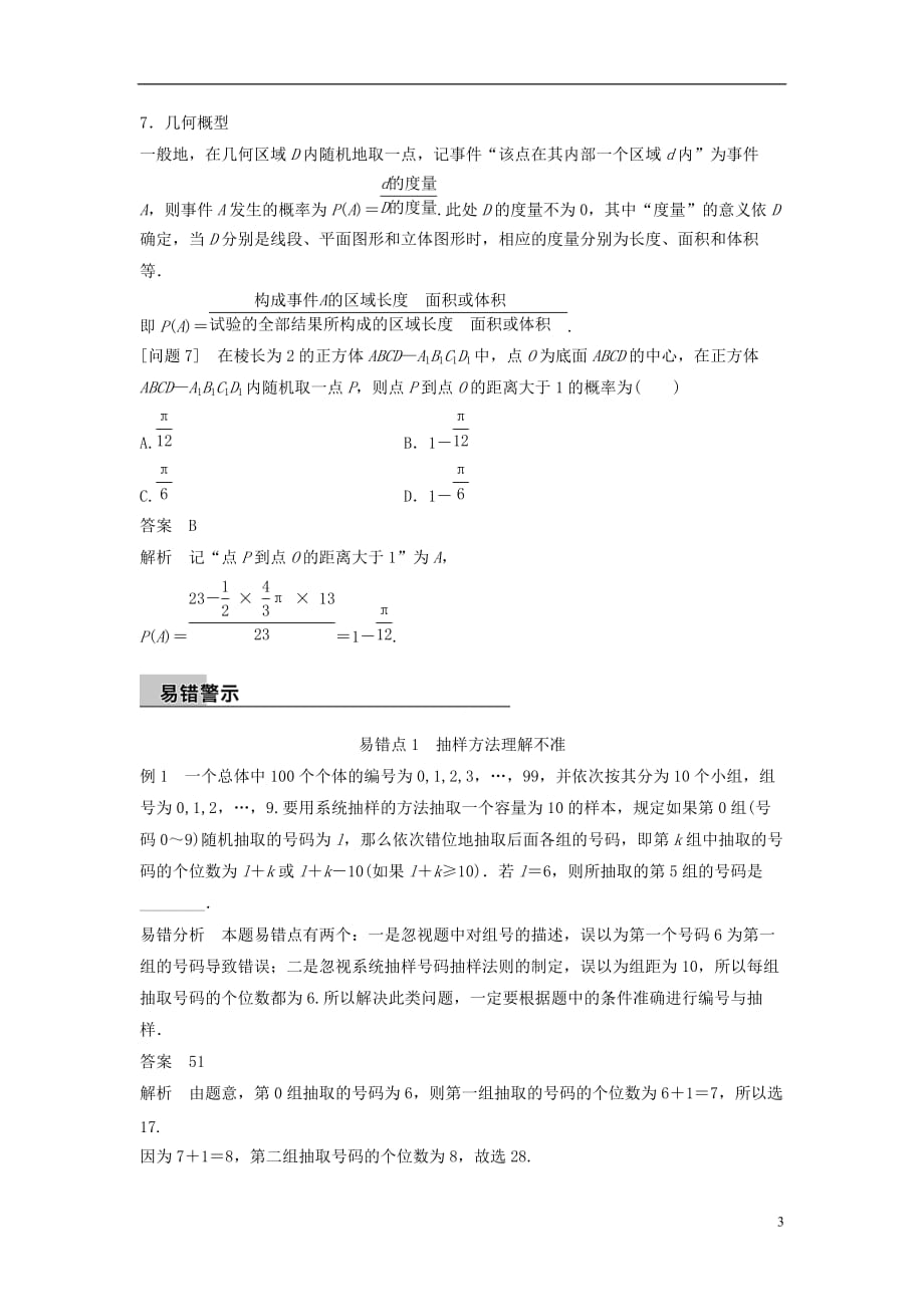 高考数学大二轮总复习与增分策略第四篇回归教材7概率与统计练习文_第3页