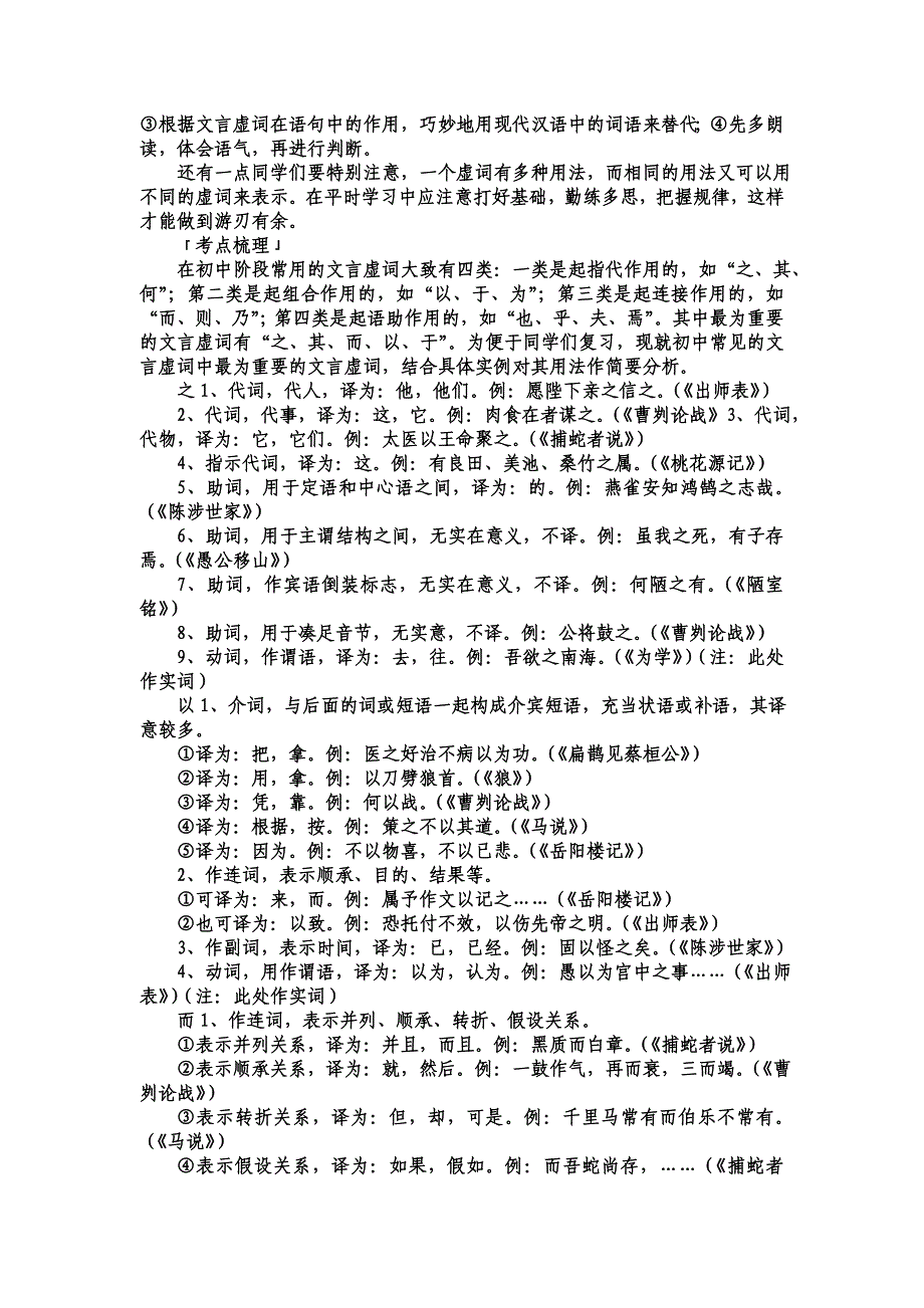初中文言文虚词.doc_第2页