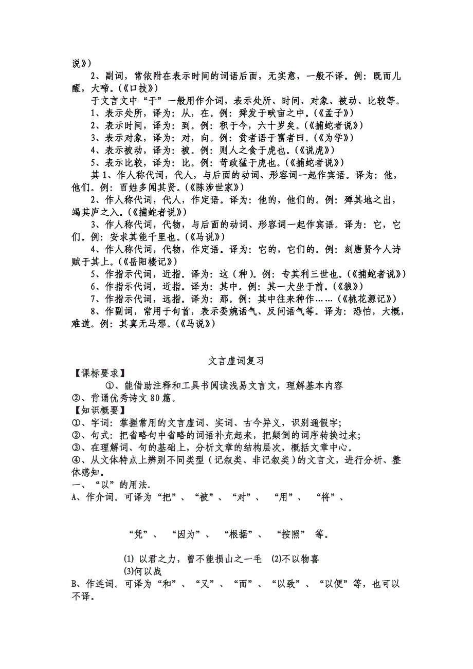初中文言文虚词.doc_第3页