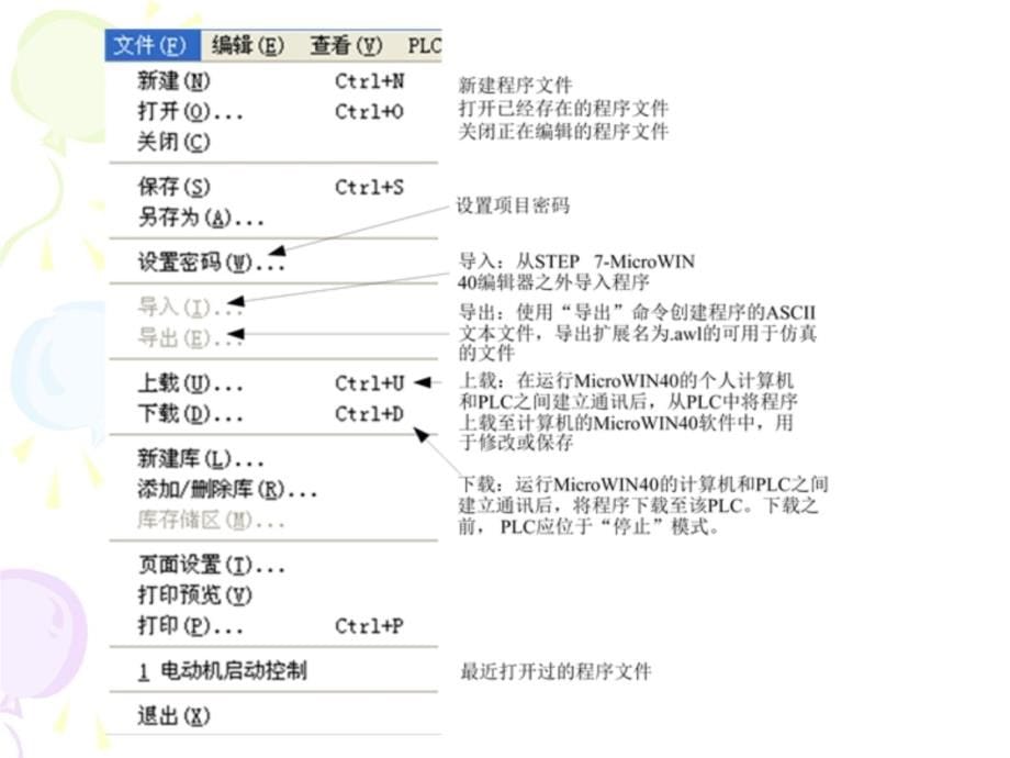 西门子PLC实践知识课件_第5页