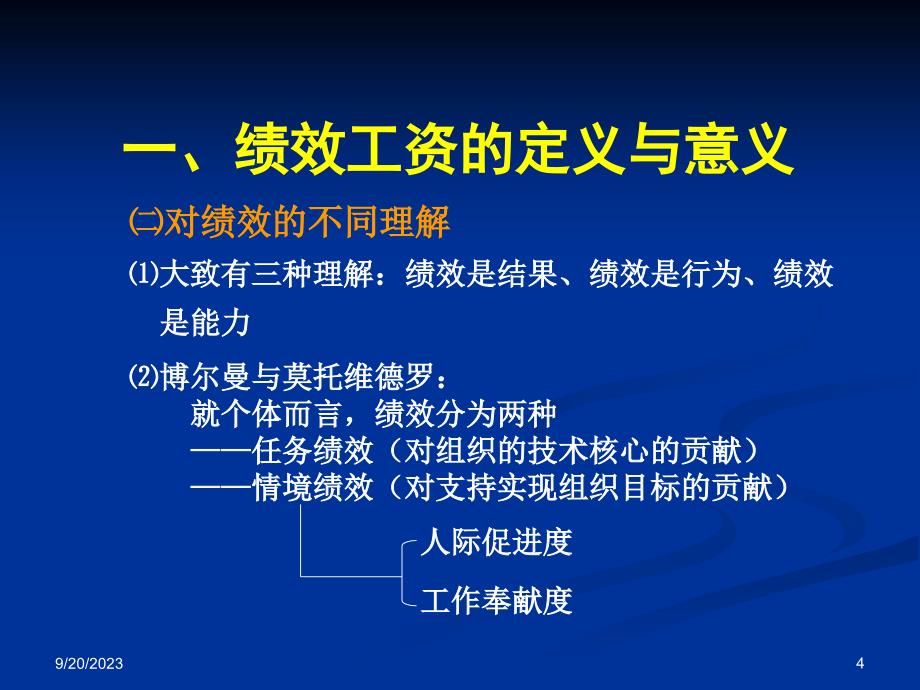 我国事业绩效工资改革讲解材料_第4页