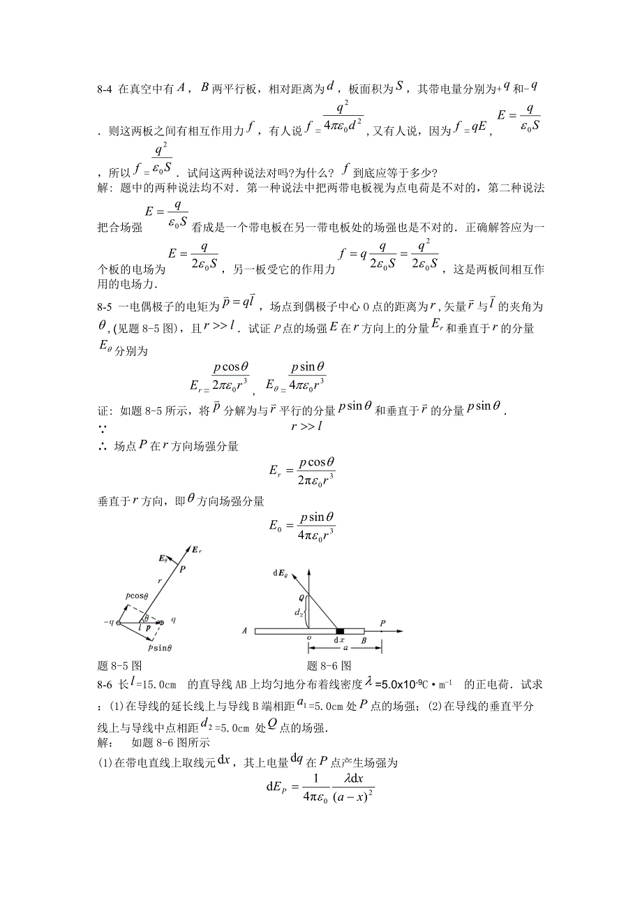 大学物理学课后答案_第3版_下册_北京邮电大学出版社.doc_第2页