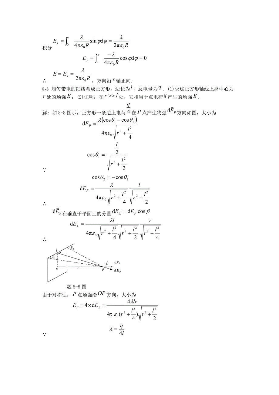 大学物理学课后答案_第3版_下册_北京邮电大学出版社.doc_第4页