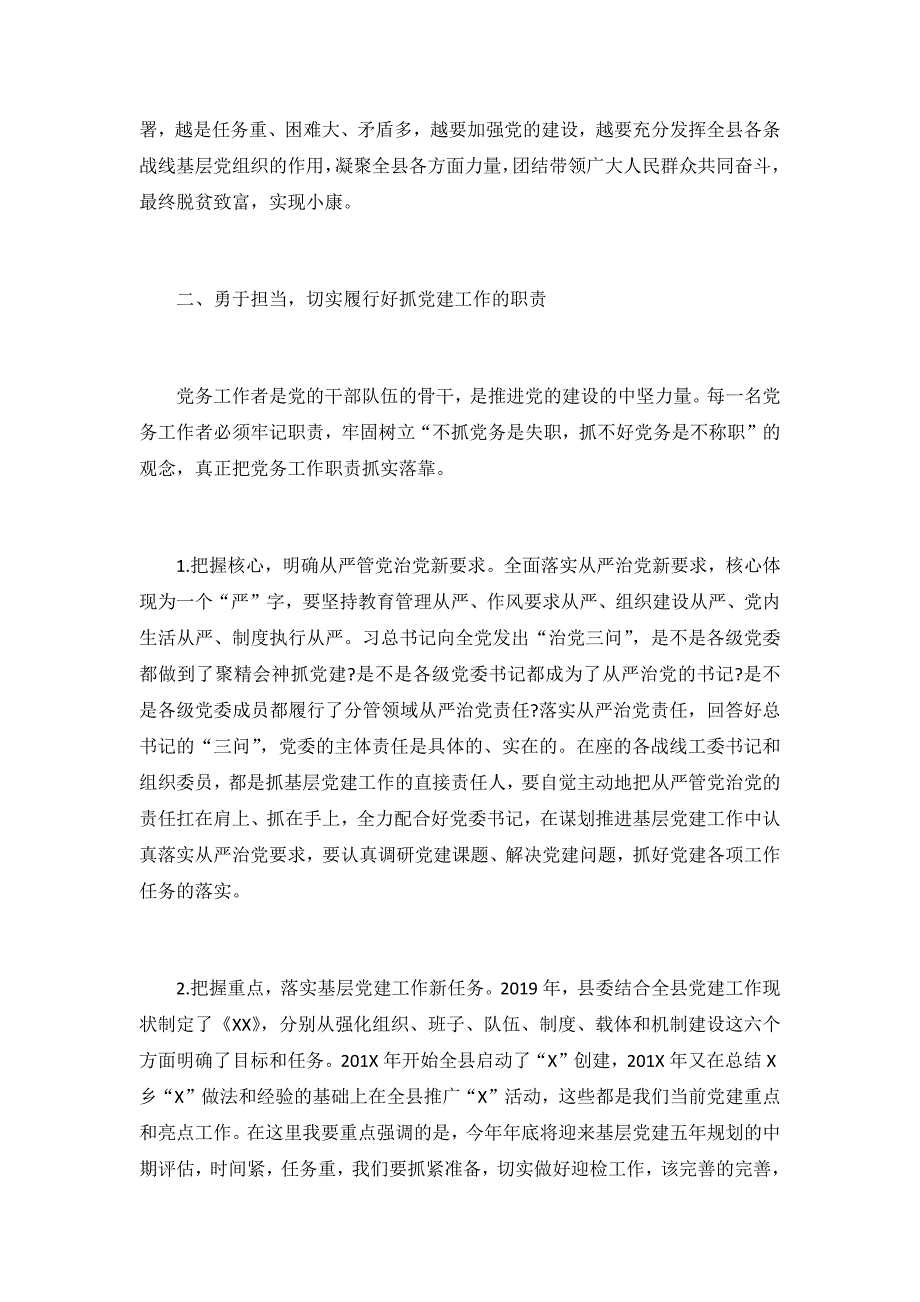 在党务工作者培训班上的讲话材料合辑三篇_第3页