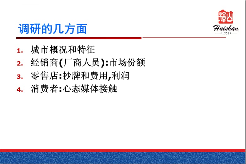 山东省 市场调研报告示范_第2页