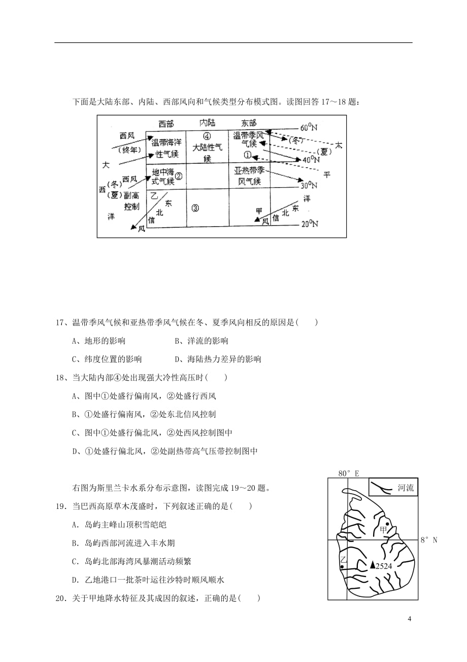 福建省、周宁一中高三地理上学期第一次联考试题（无答案）_第4页