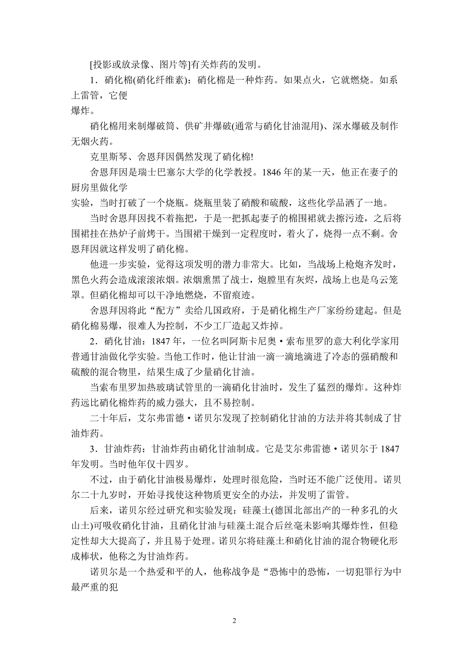 （2020年整理）新人教版九年级化学 化学是一门以实验为基础的科学 教案设计三 名师教案.doc_第2页