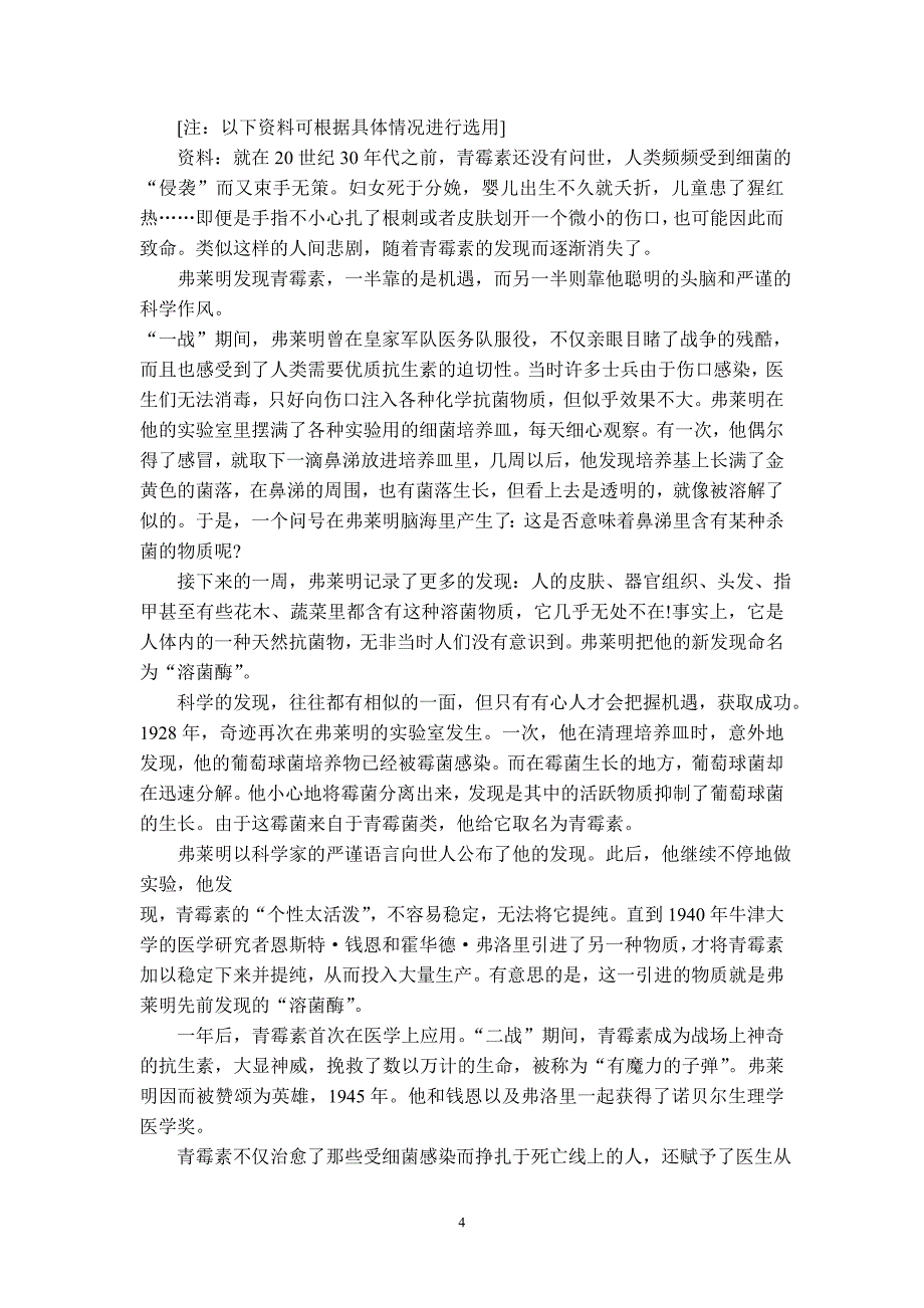 （2020年整理）新人教版九年级化学 化学是一门以实验为基础的科学 教案设计三 名师教案.doc_第4页