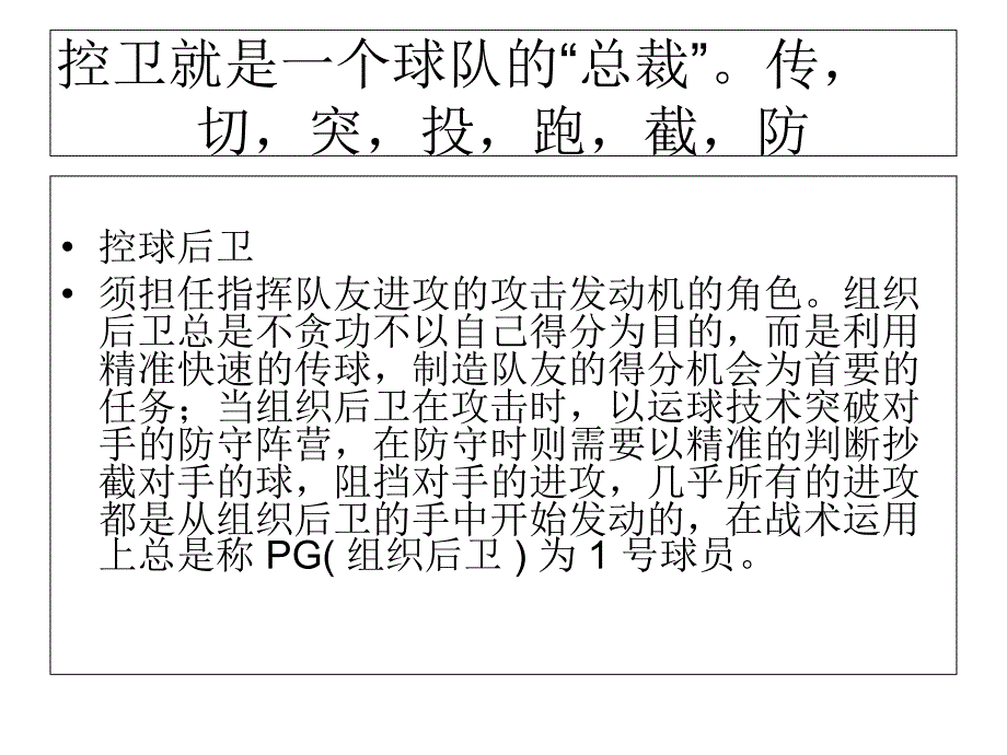 我的角色我的责任教学文稿_第4页