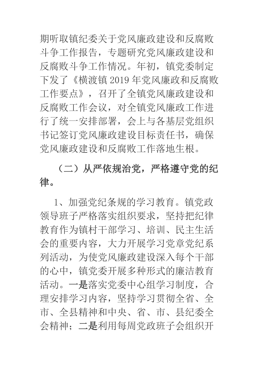 乡镇2019年度抓党风廉政建设工作述职报告_第2页