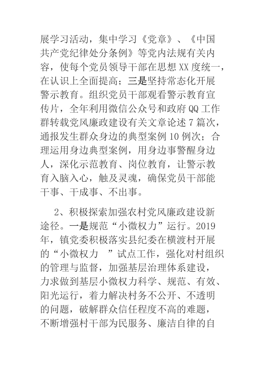 乡镇2019年度抓党风廉政建设工作述职报告_第3页