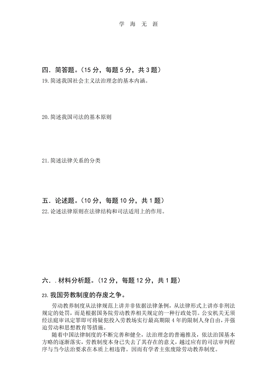 法理学模拟试题及答案解析（6.29）.pdf_第3页