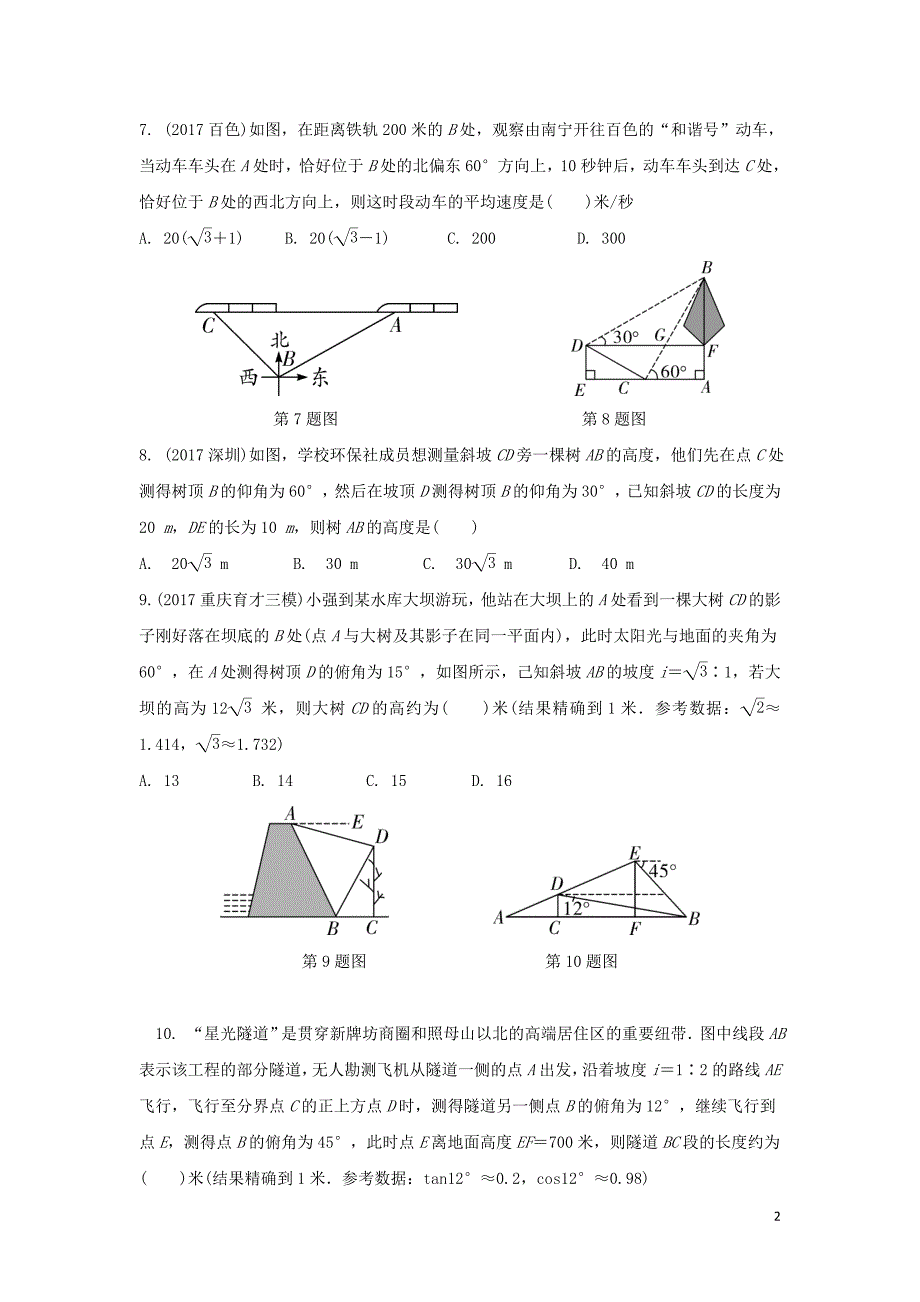 重庆市中考数学一轮复习第四章三角形第5节解直角三角形及其实际应用练习册_第2页