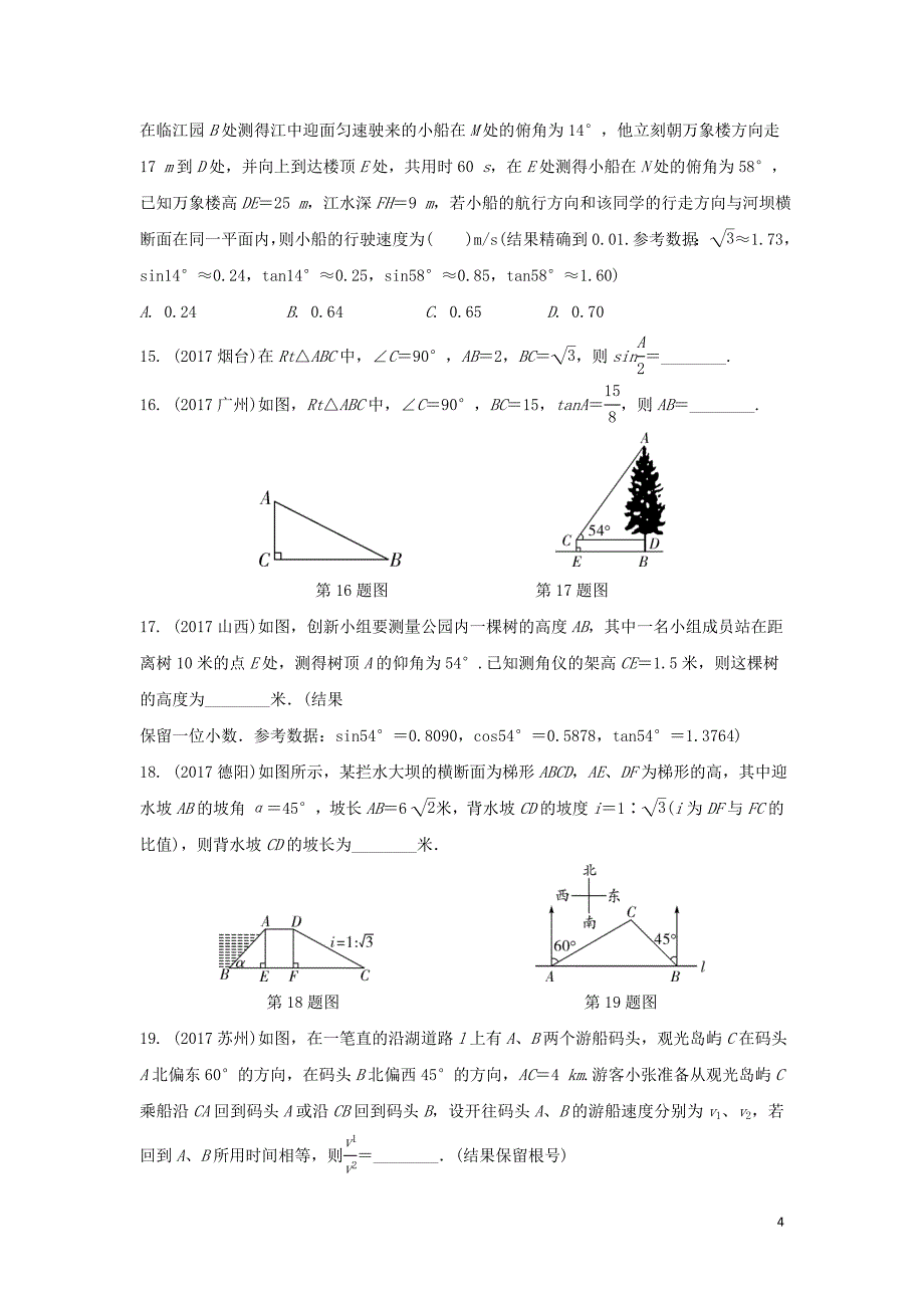 重庆市中考数学一轮复习第四章三角形第5节解直角三角形及其实际应用练习册_第4页