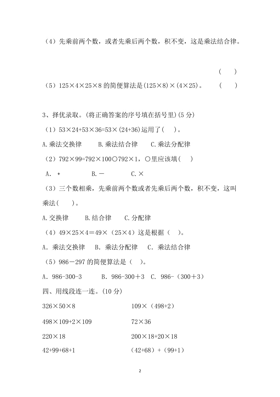 （2020年整理）新人教版四年级下册数学第三单元测试题.doc_第2页