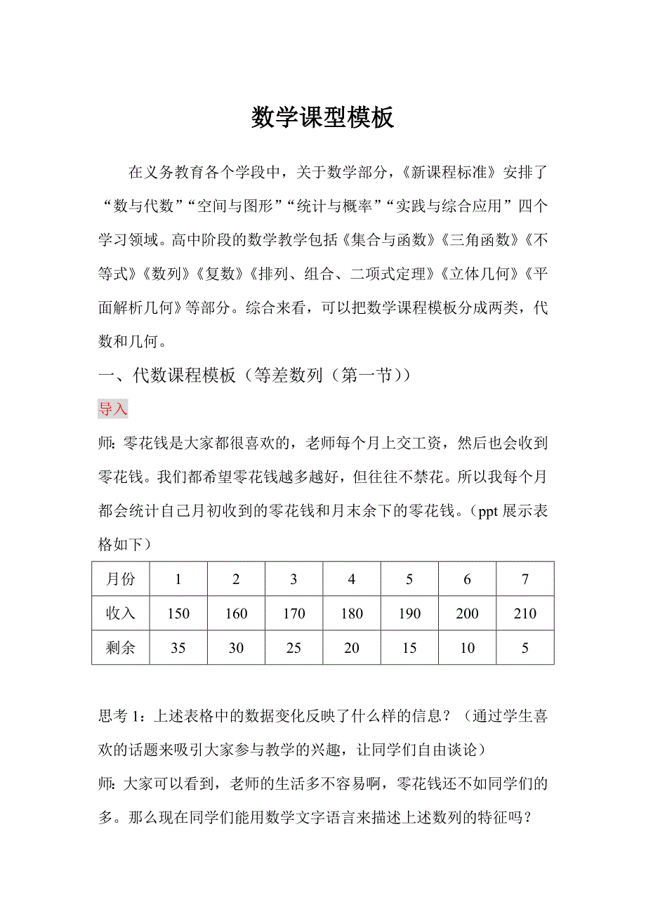 中学数学之经典案例.doc_第1页