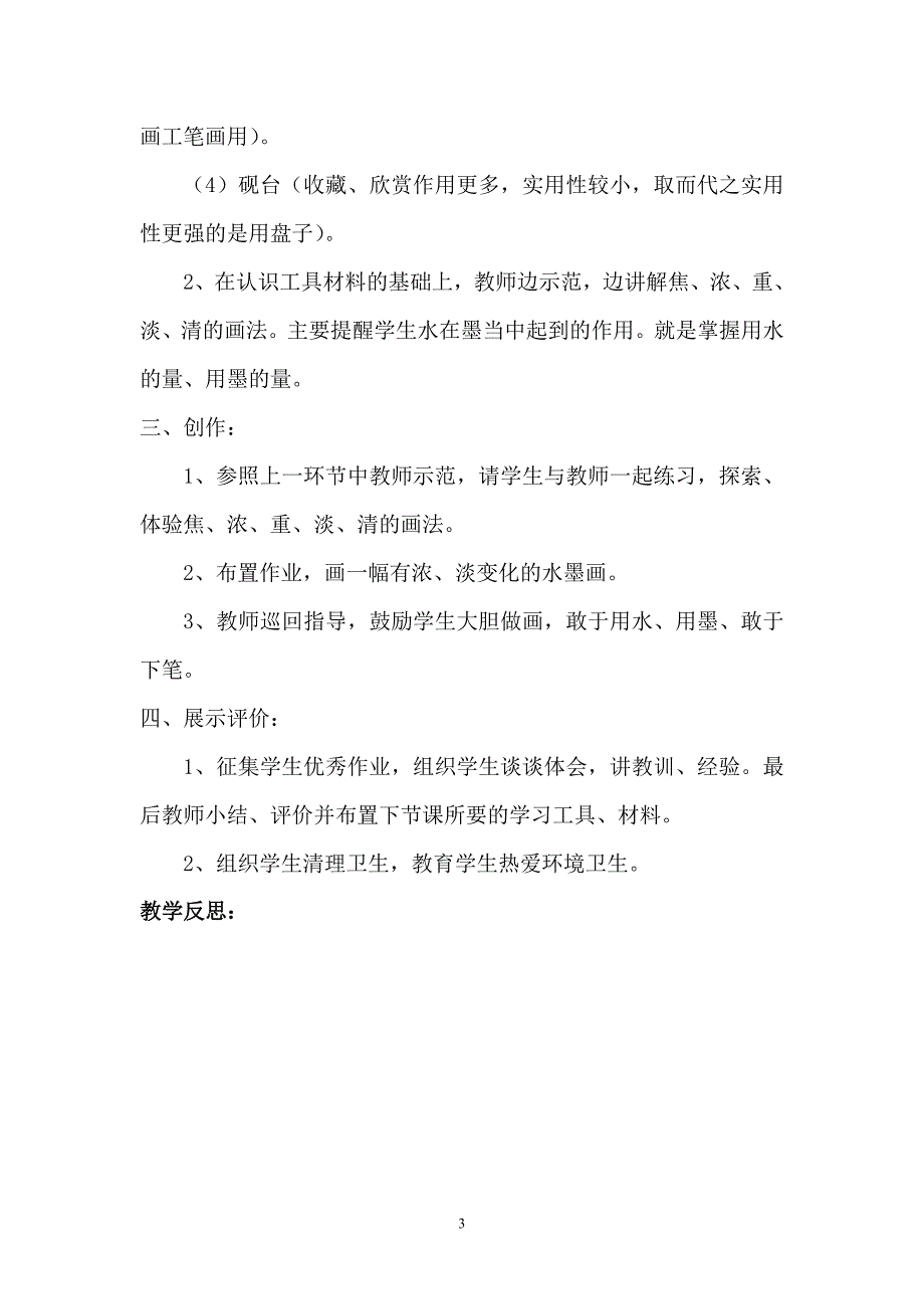 （2020年整理）最新人教版小学三年级美术下册全册教案 (2).doc_第3页