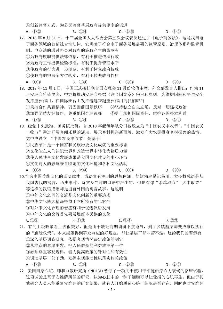 江西省上饶市重点中学2019届高三六校第一次联考 文科综合_第5页