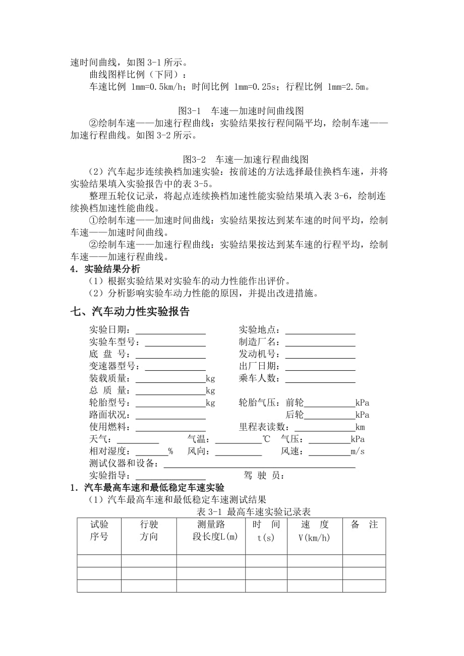 汽车动力性实验学生模板_第3页