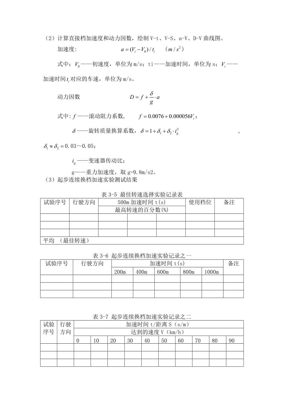 汽车动力性实验学生模板_第5页