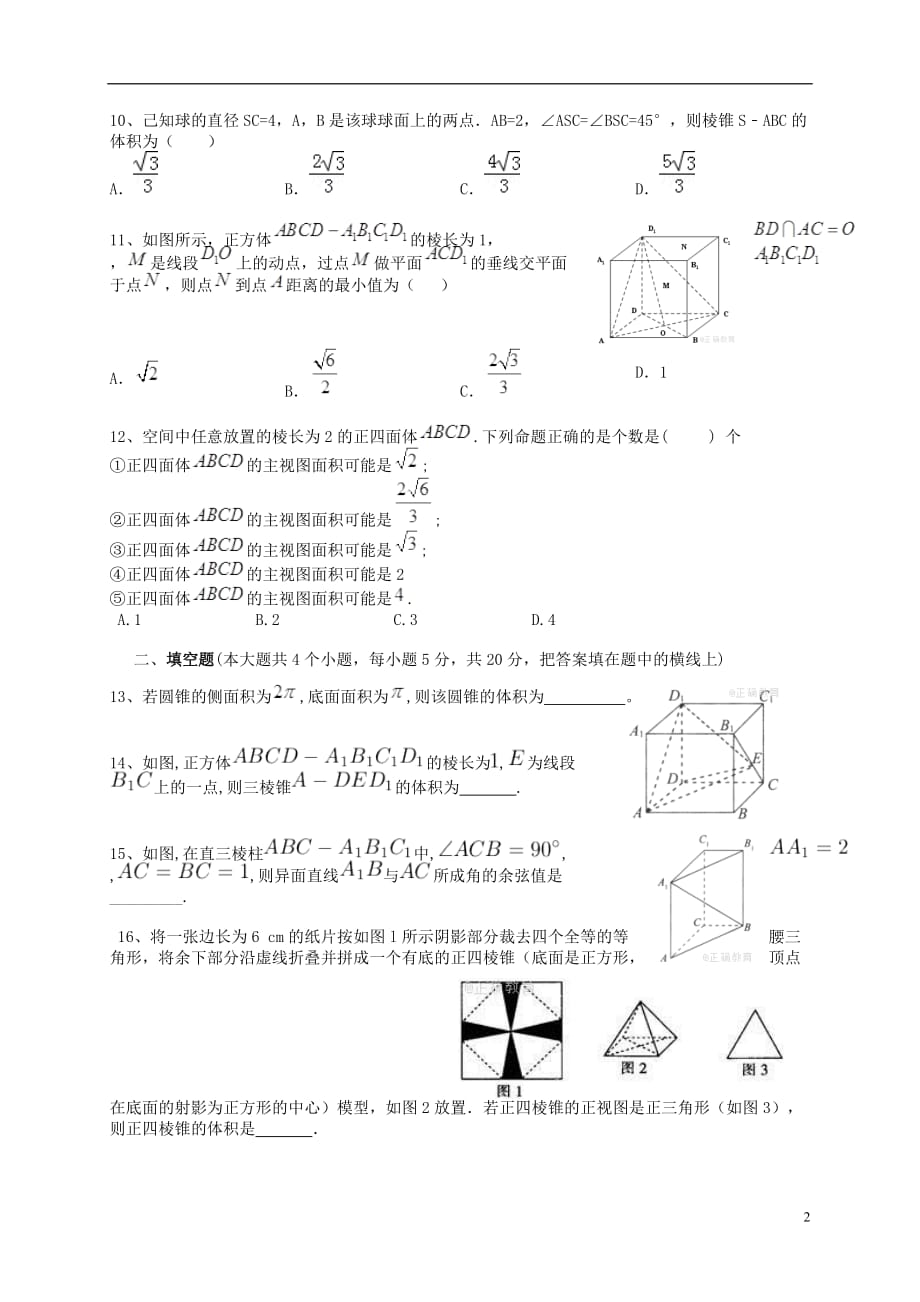 重庆市学高二数学10月月考试题理_第2页