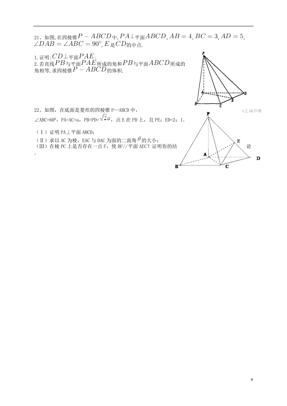 重庆市学高二数学10月月考试题理_第4页