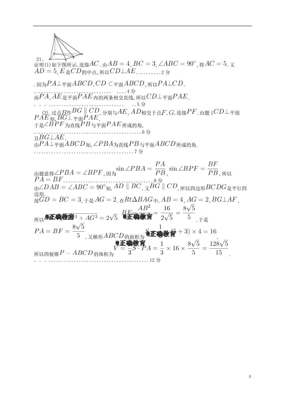 重庆市学高二数学10月月考试题理_第5页