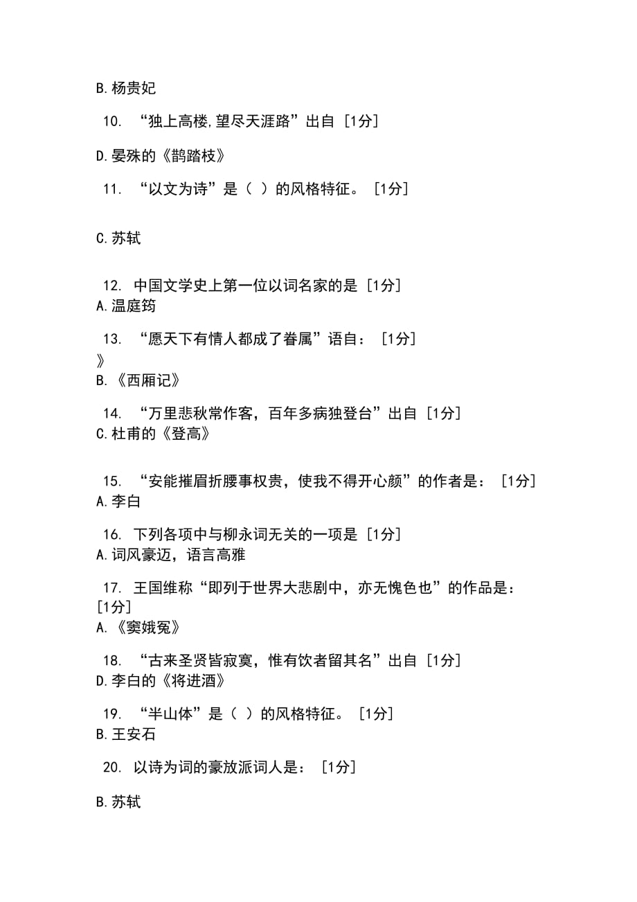 北京中医药大学远程教育学院大学语文2008版第二次作业.doc_第2页