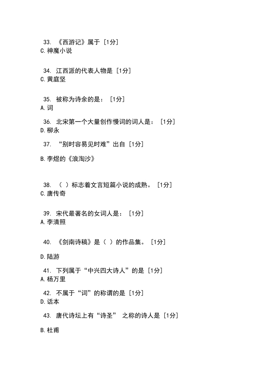 北京中医药大学远程教育学院大学语文2008版第二次作业.doc_第4页