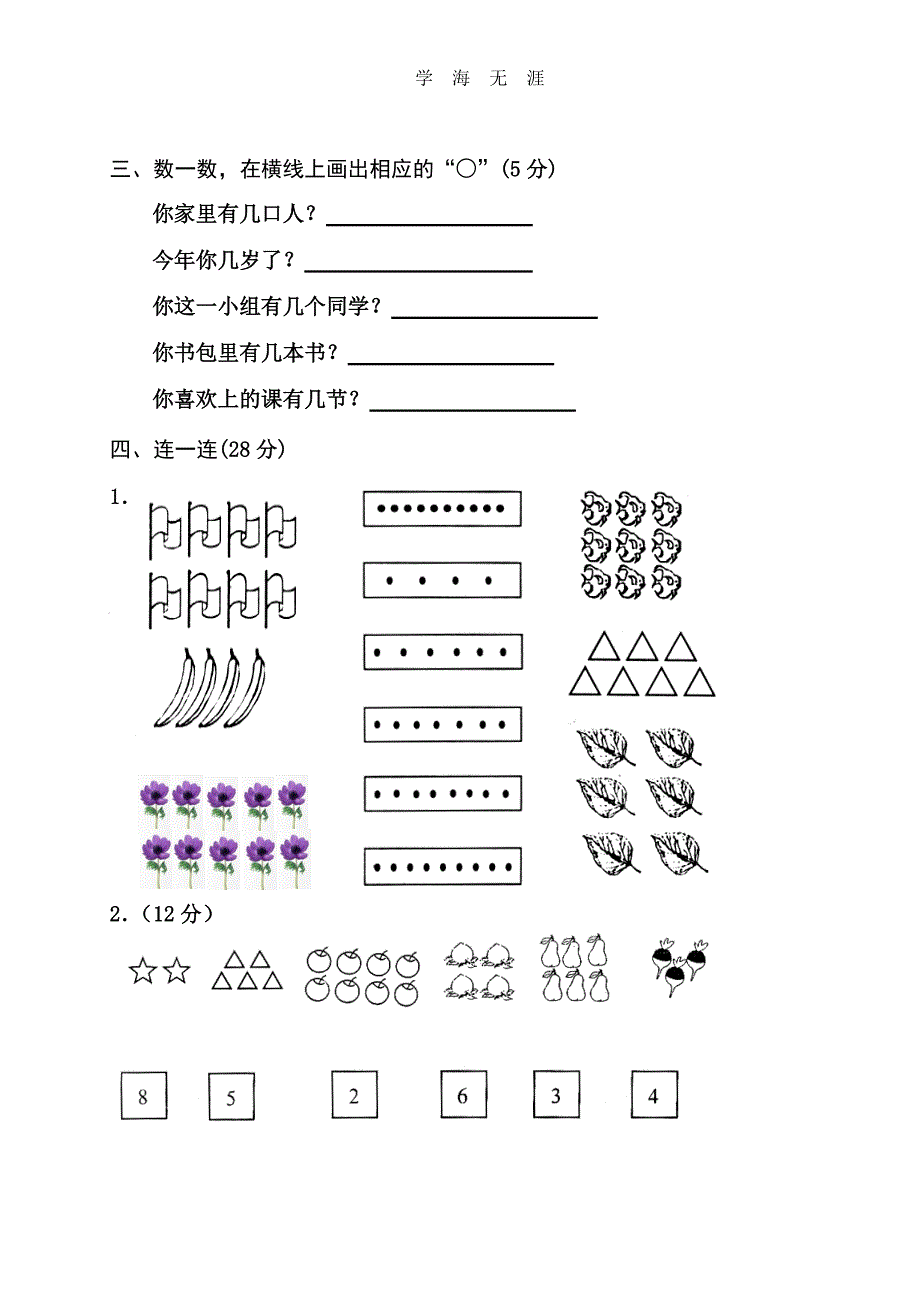 新人教版小学一年级数学上册单元测试题(全册)（6.29）.pdf_第2页