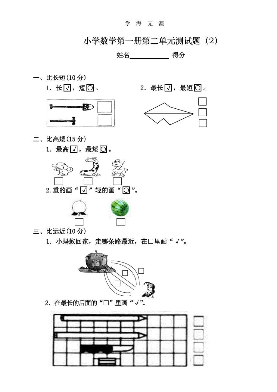 新人教版小学一年级数学上册单元测试题(全册)（6.29）.pdf_第5页