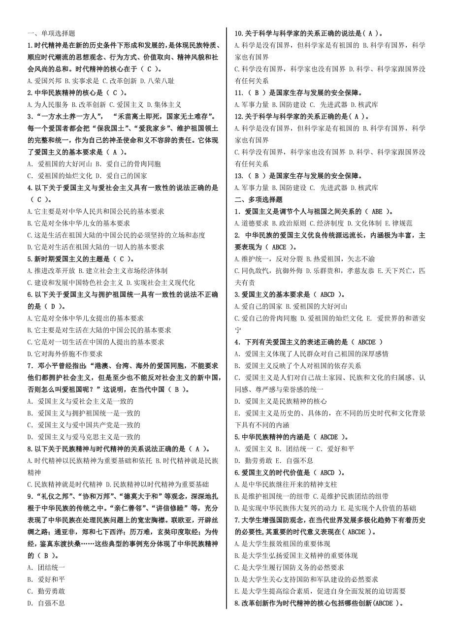 思修期末复习习题及答案.docx_第5页