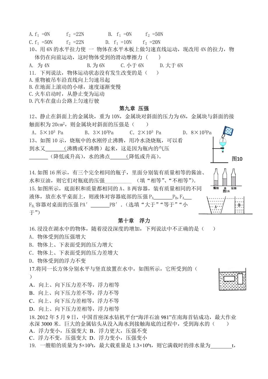 八年级 下 物理 错题整理.doc_第2页