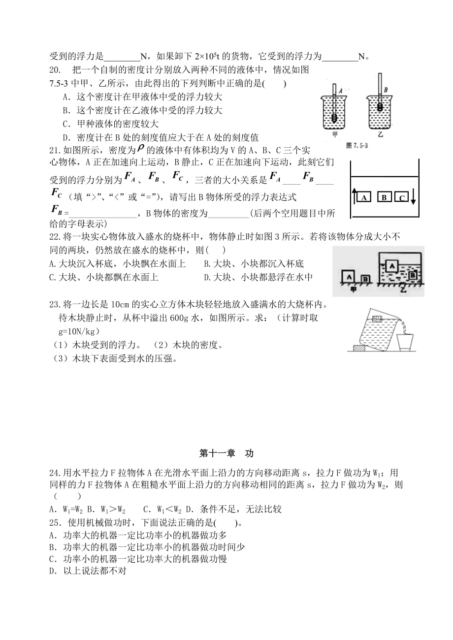 八年级 下 物理 错题整理.doc_第3页