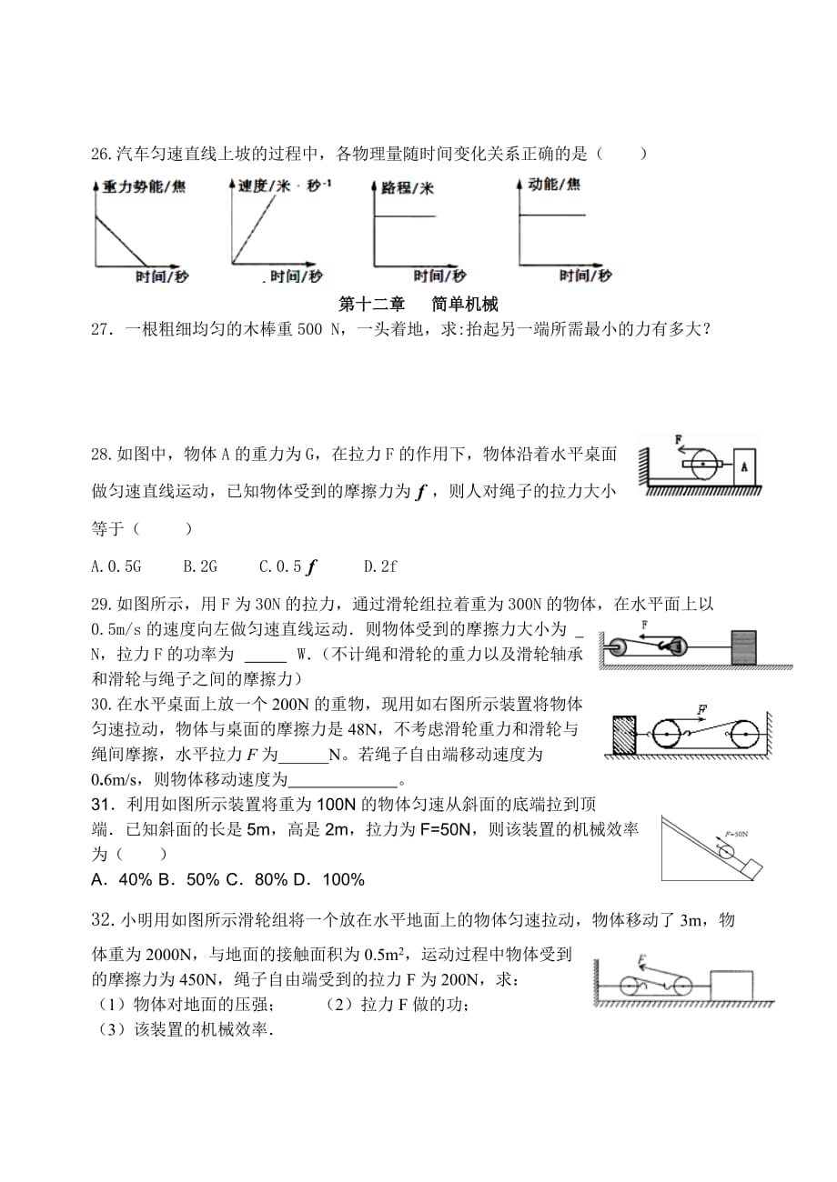 八年级 下 物理 错题整理.doc_第4页