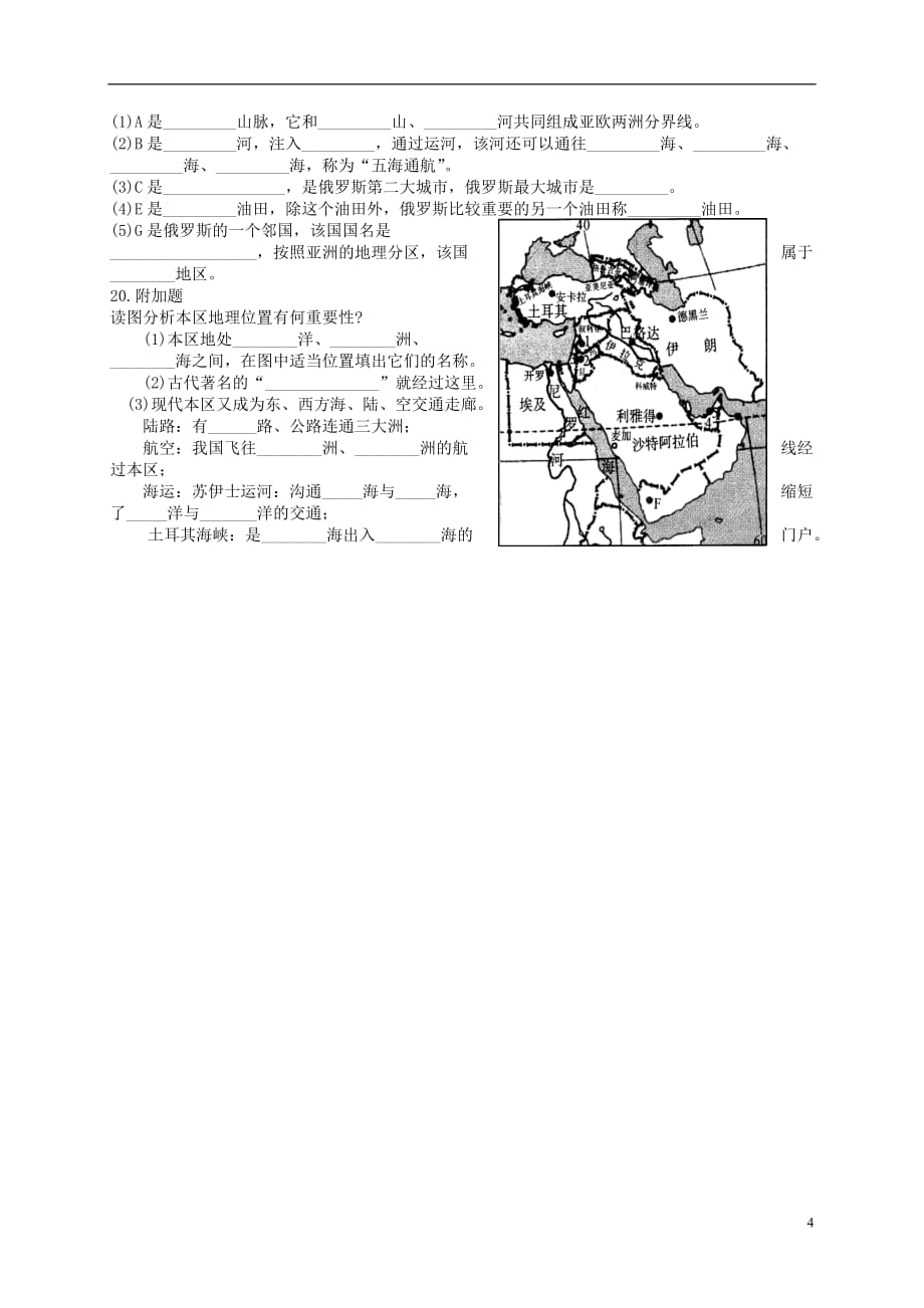 黑龙江省鸡东县中考地理我们邻近的和地区复习练习新人教版_第4页