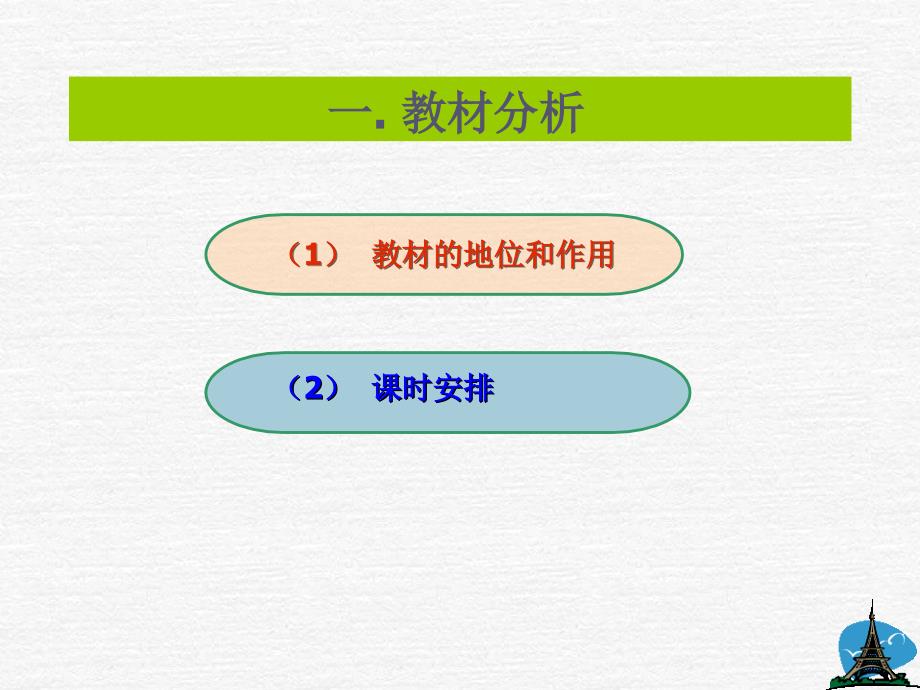 数学说课课件知识分享_第3页