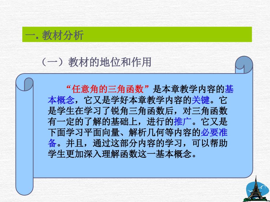 数学说课课件知识分享_第4页